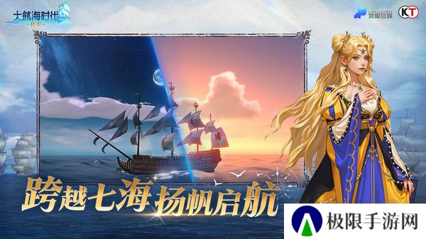 大航海时代传说