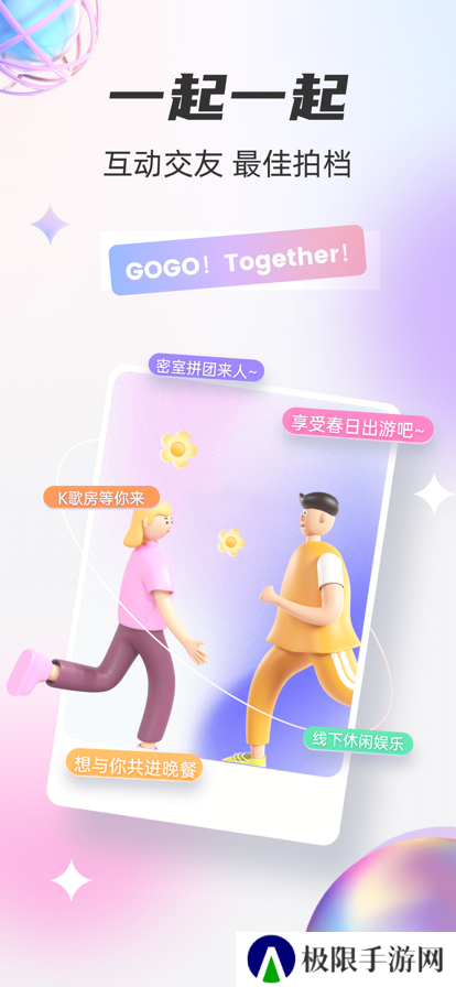 一起一起交友平台下载app