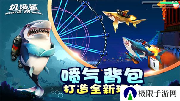 饥饿鲨世界2025最新版