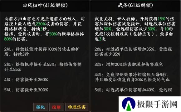 《征服与荣耀》 武将介绍之“武圣”关羽篇