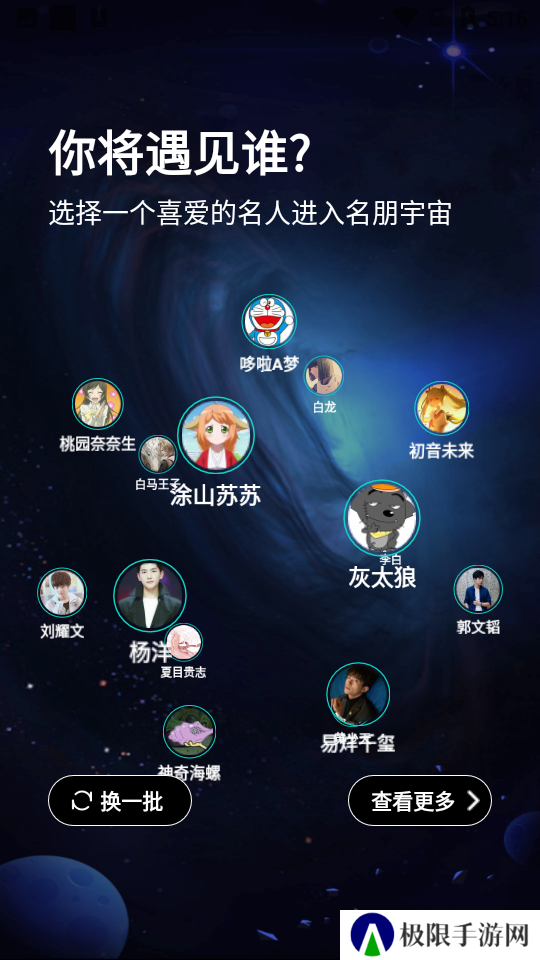 名人朋友圈下载最新版