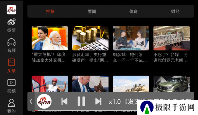 微博车载APP下载安装