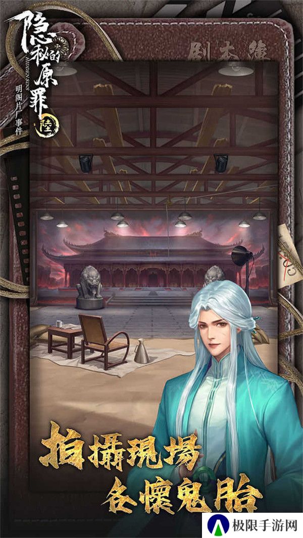 隐秘的原罪6安卓版