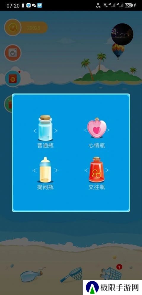 趣撩漂流瓶官方正版下载