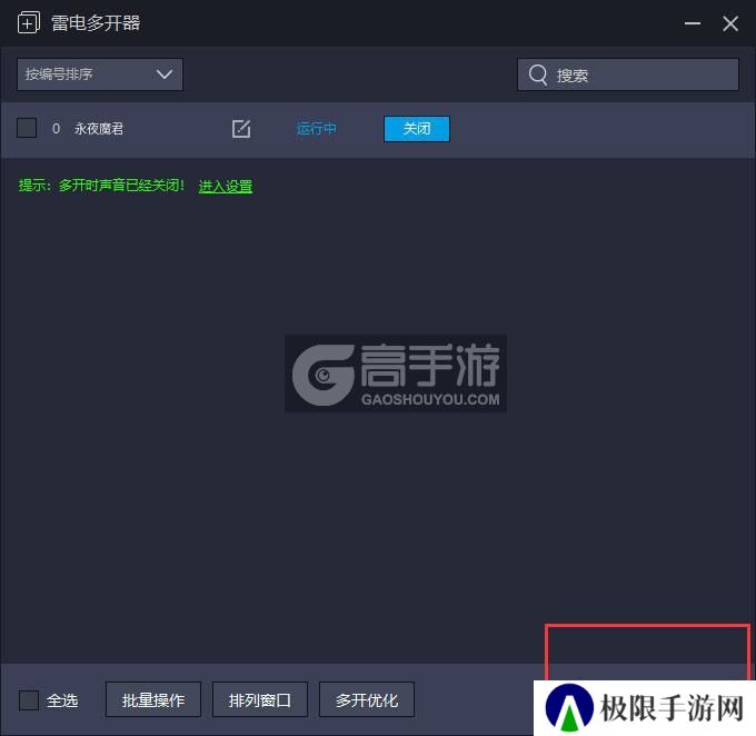  永夜魔君多开器主界面