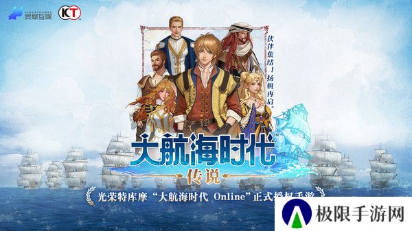 大航海时代传说