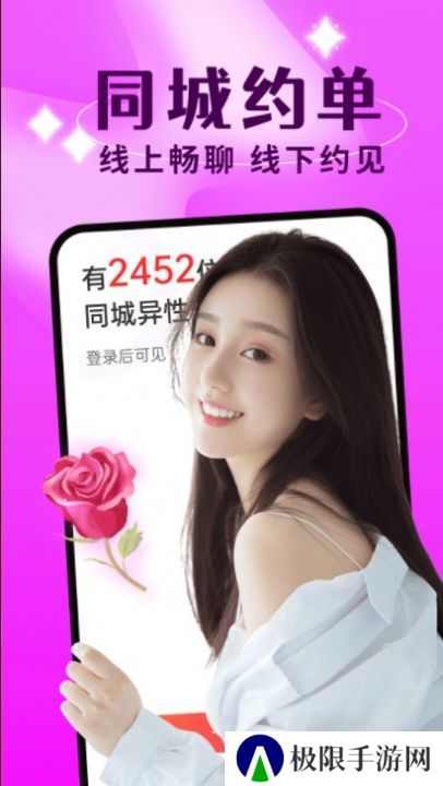 聊欢交友免费版下载