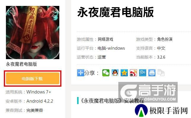 永夜魔君电脑版_电脑玩永夜魔君模拟器下载、安装攻略教程