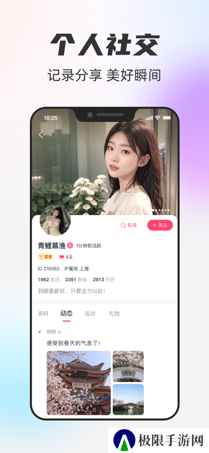 一起一起交友平台下载app