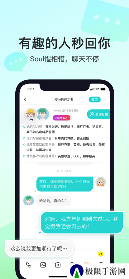 soul聊天软件2025最新版下载