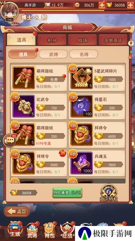 《三国先锋》商店购买攻略：商店购买建议