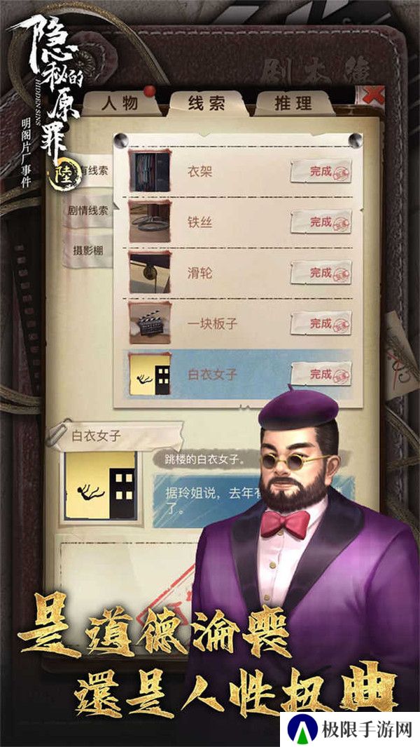 隐秘的原罪6安卓版