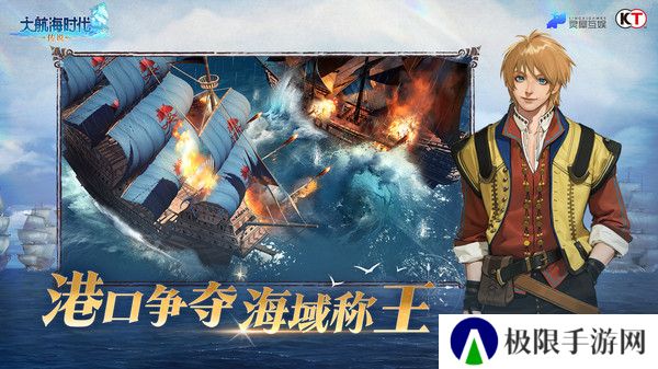 大航海时代传说