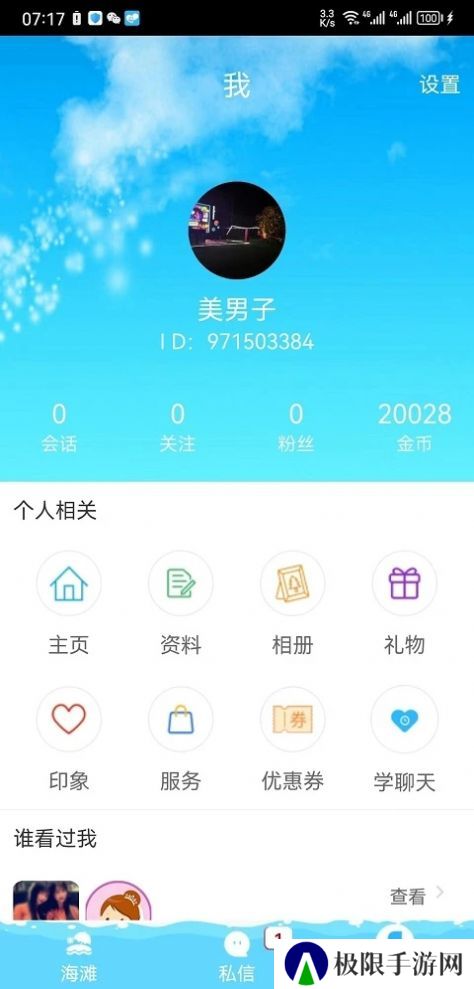 趣撩漂流瓶官方正版下载