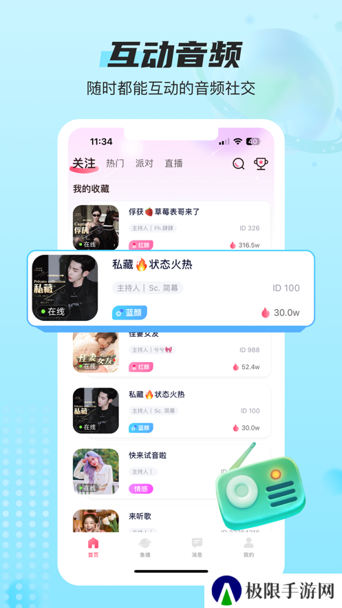 蓝鱼交友软件下载官方版(蓝鱼语音)