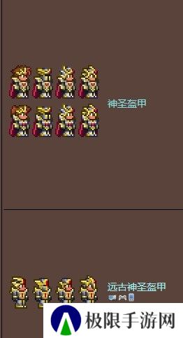 泰拉瑞亚远古神圣套和神圣套有什么区别？