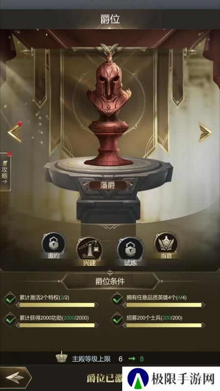 帝国雄师--游戏玩法--爵位