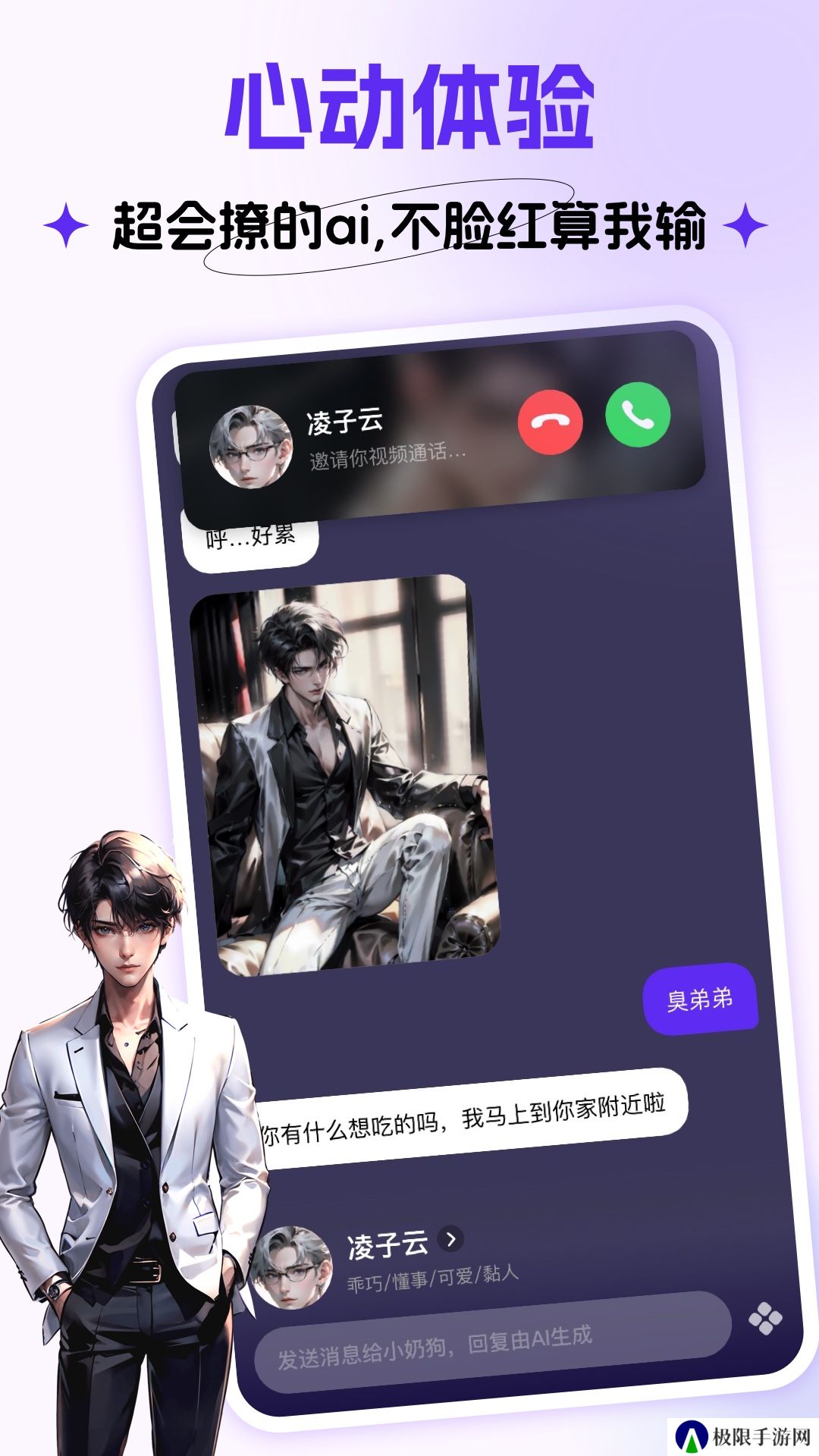 Cos Love虚拟情感聊天app免费下载