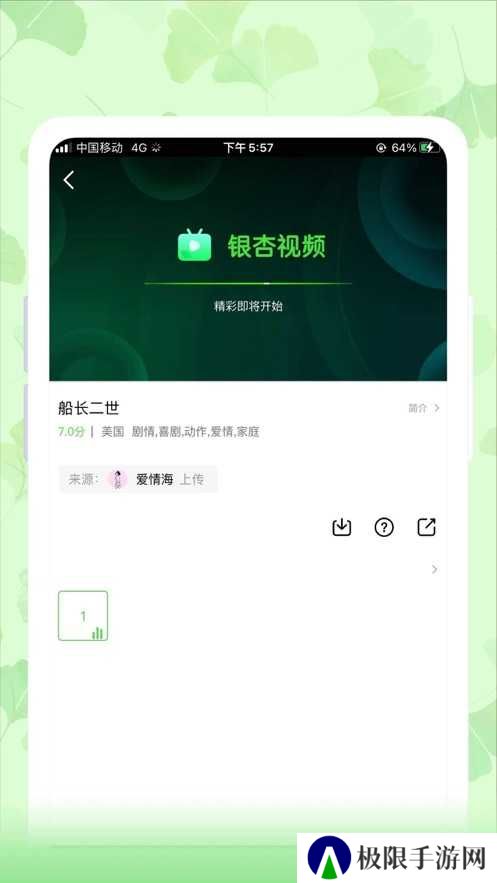 银杏视频app官方版