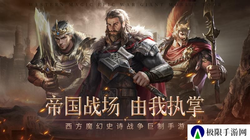 《帝国雄师》玩法特色介绍