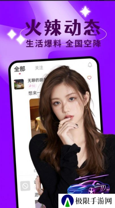 聊欢交友免费版下载