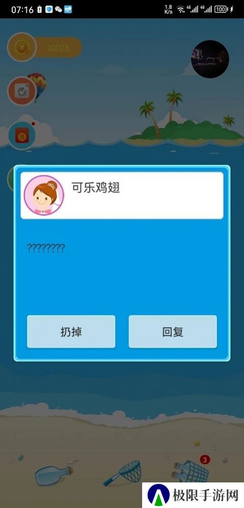 趣撩漂流瓶官方正版下载