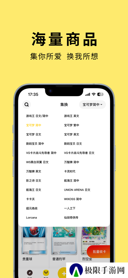 集换社app最新版下载