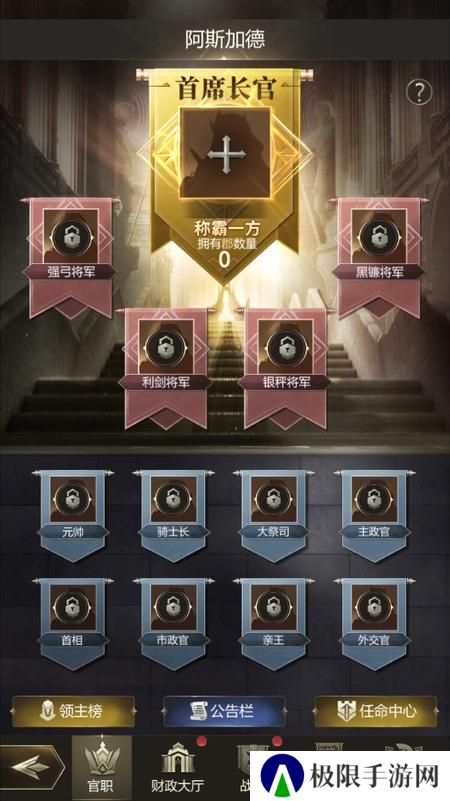 《帝国雄师》阵营官职系统详解