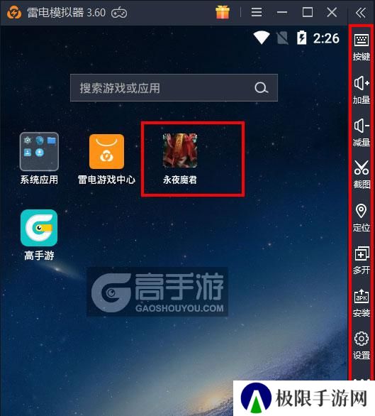  永夜魔君电脑版启动游戏及常用功能