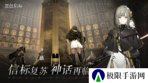 黑色信标官服