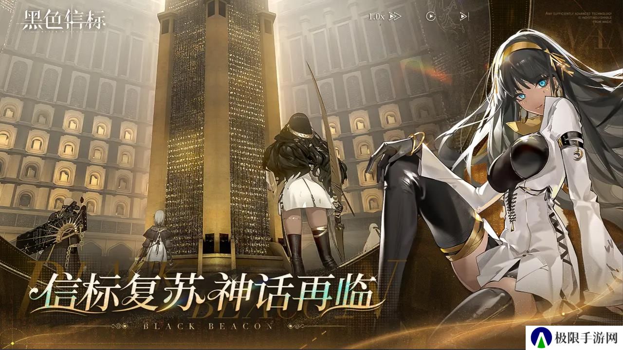 黑色信标安卓版