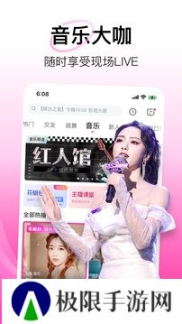 花椒直播软件下载安装