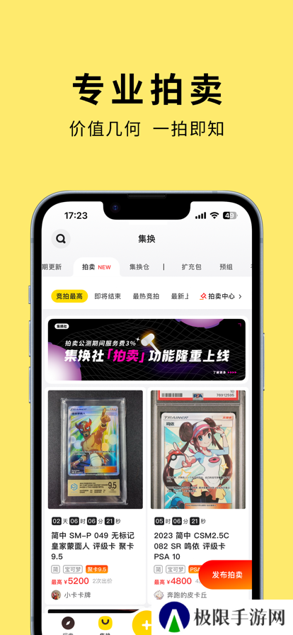 集换社app最新版下载