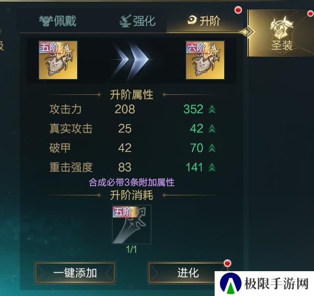 《神魔大陆》玩家投稿丨圣装系统全解析！一文带你吃透！