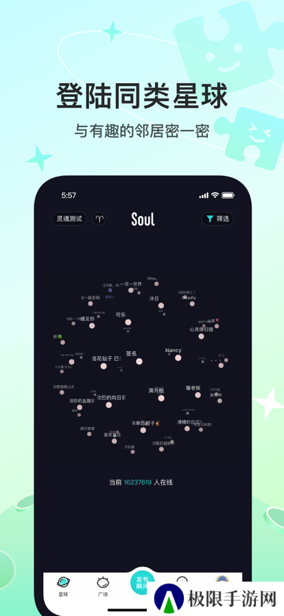 soul聊天软件2025最新版下载