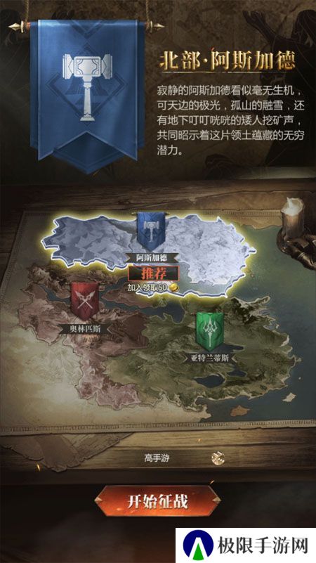 帝国雄师--游戏玩法--阵营选择