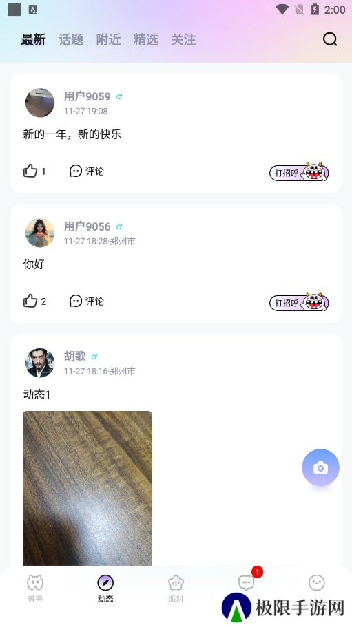 兽兽开黑官方下载
