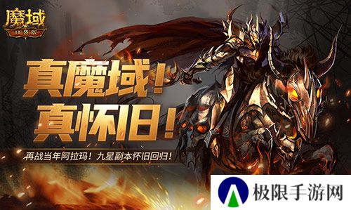 怀旧副本回归？回顾魔域口袋版星级副本