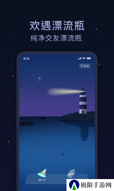 欢遇漂流瓶官方下载