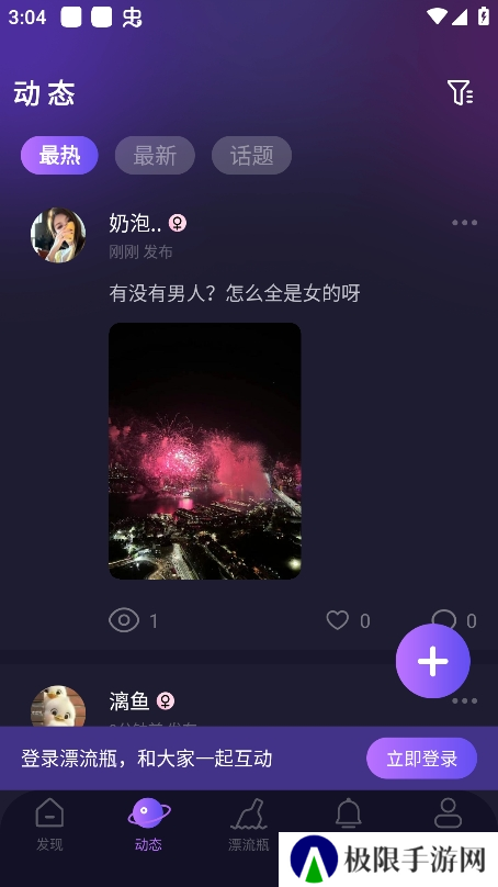 灵魂漂流瓶安卓版下载