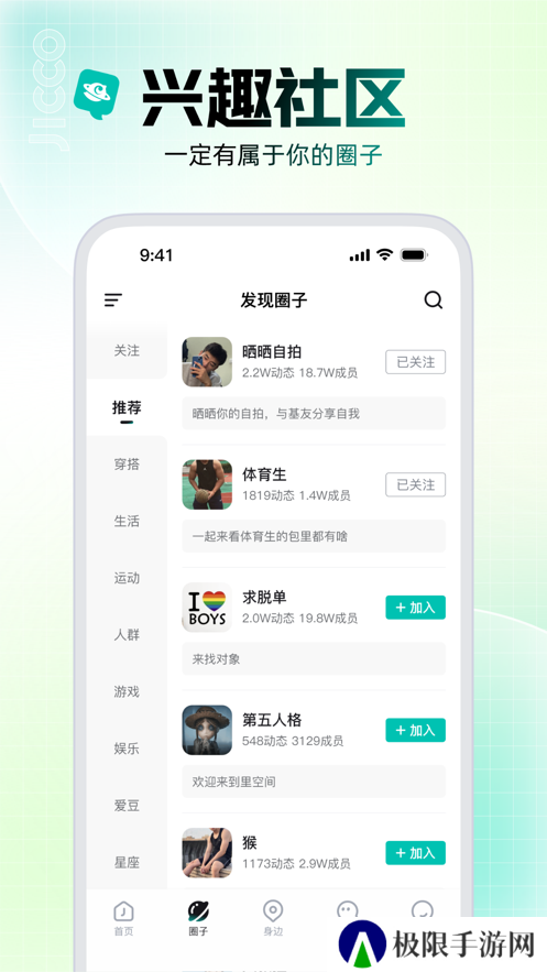 jicco社交app下载2025最新版