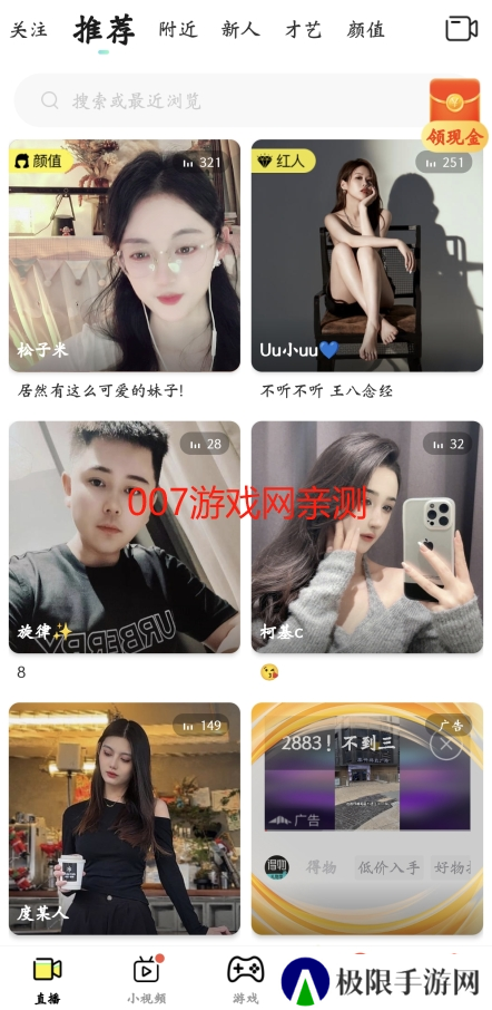 花小游直播app下载