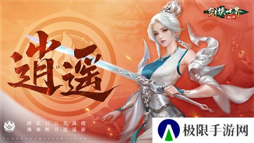 新门派逍遥！《剑侠世界：起源》全新资料片定档3.19