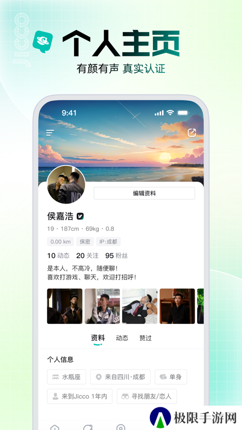 jicco社交app下载2025最新版