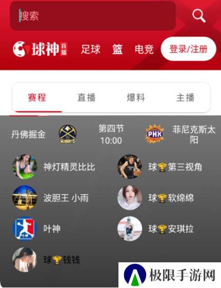 球神直播app手机版下载2024最新版