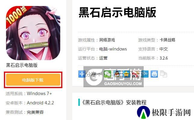  黑石启示电脑版下载