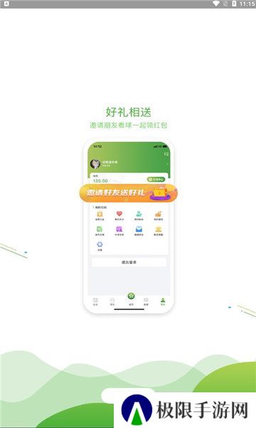 球频道app下载