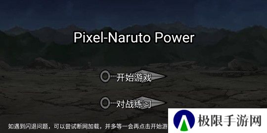 像素火影优质改版
