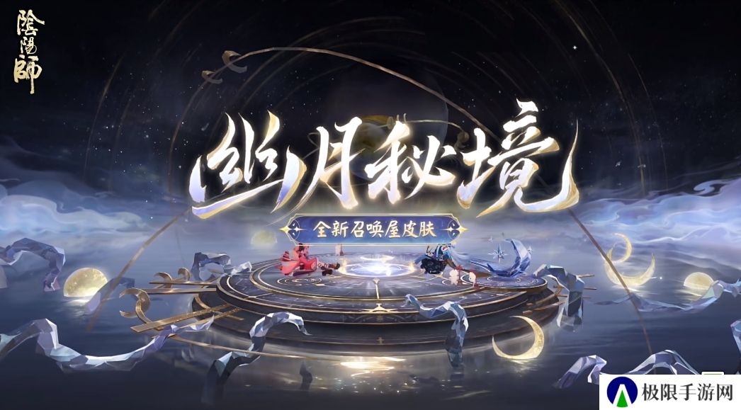 阴阳师全新召唤屋皮肤幕间主题什么时候上线-全新召唤屋皮肤幕间主题上线时间一览