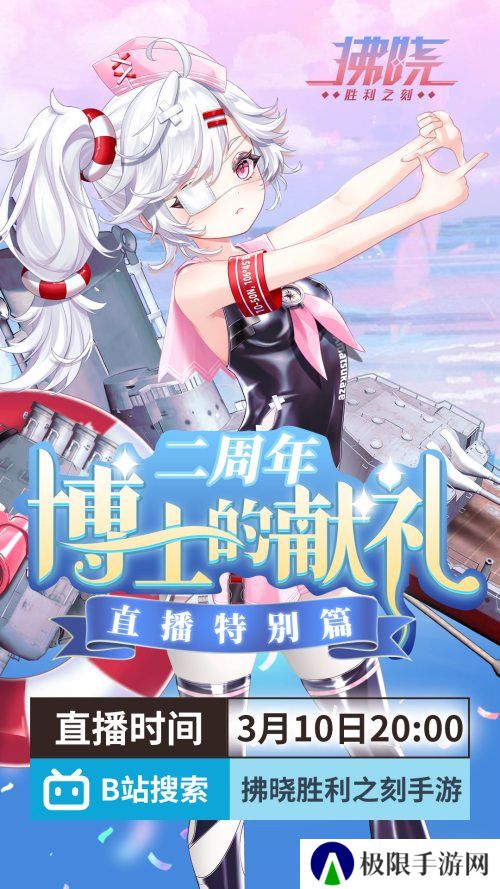 游戏制作人面对面 《拂晓》二周年官方首播预告